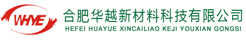 合肥华越新材料科技有限公司